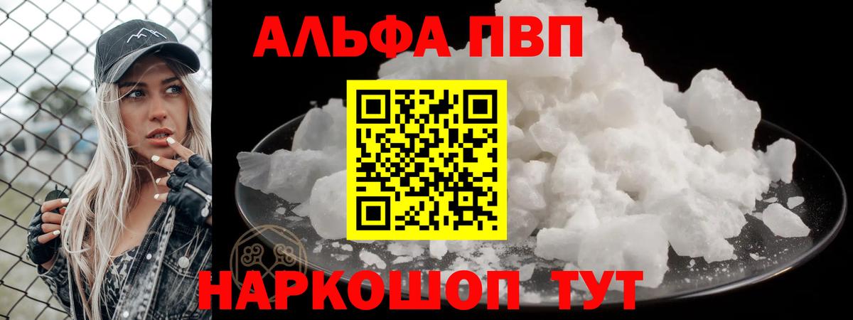 Альфа ПВП Crystall Волжск