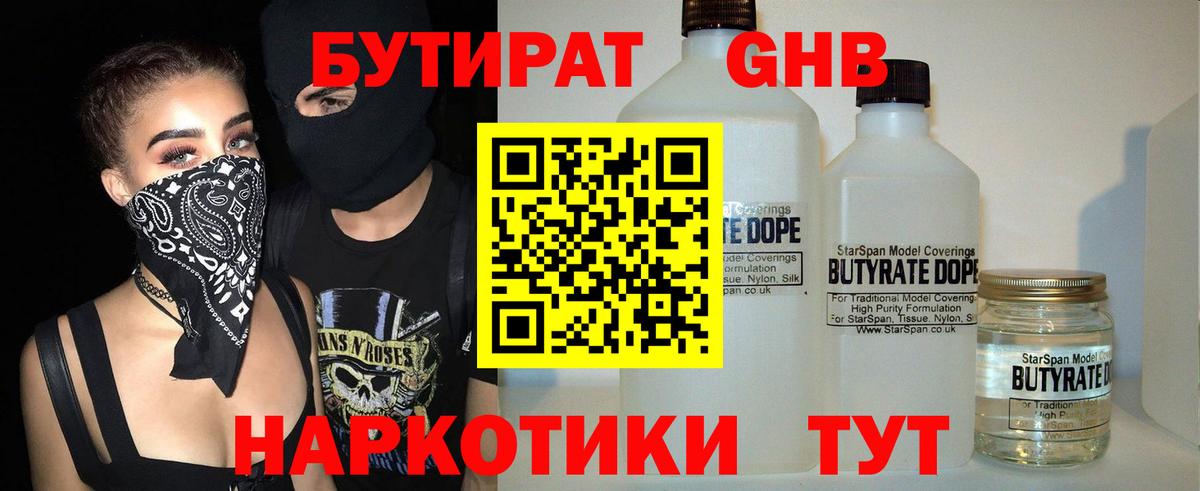 Бутират бутик Волжск