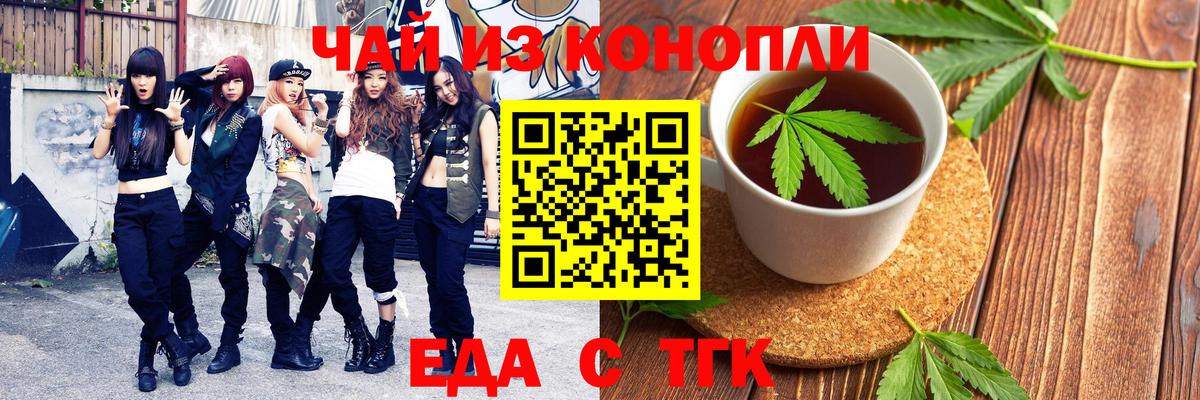 Волжск  Cannafood конопля  Вход с VPN 