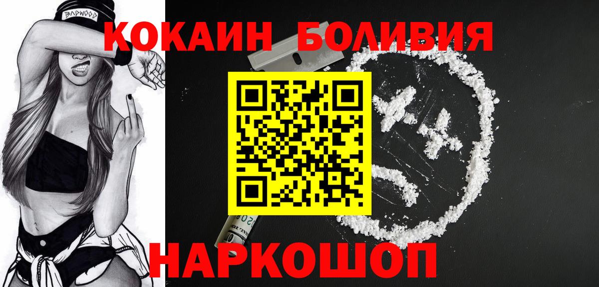Cocaine Эквадор  КОКАИН 99%  Волжск  Вход с VPN 