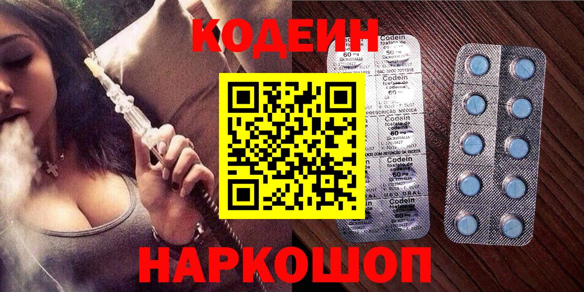 Кодеиновый сироп Lean напиток Lean (лин) Волжск
