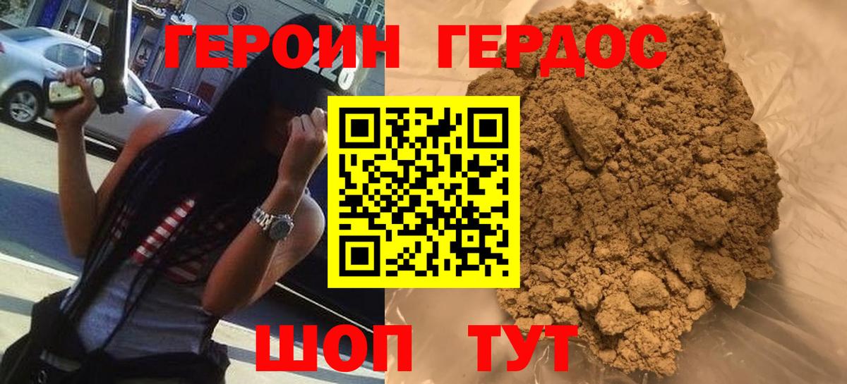 Героин герыч  Вход с VPN  Героин  Волжск 