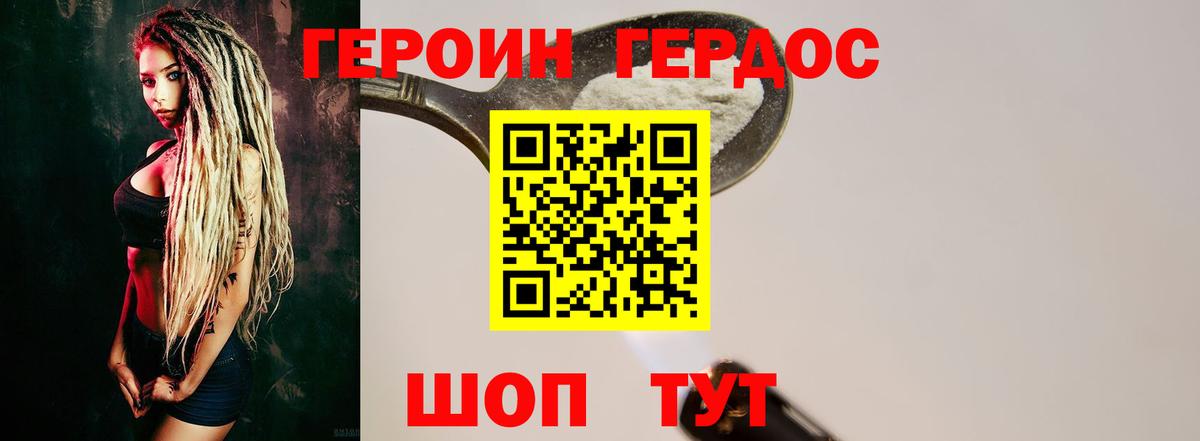 ГЕРОИН Heroin Волжск