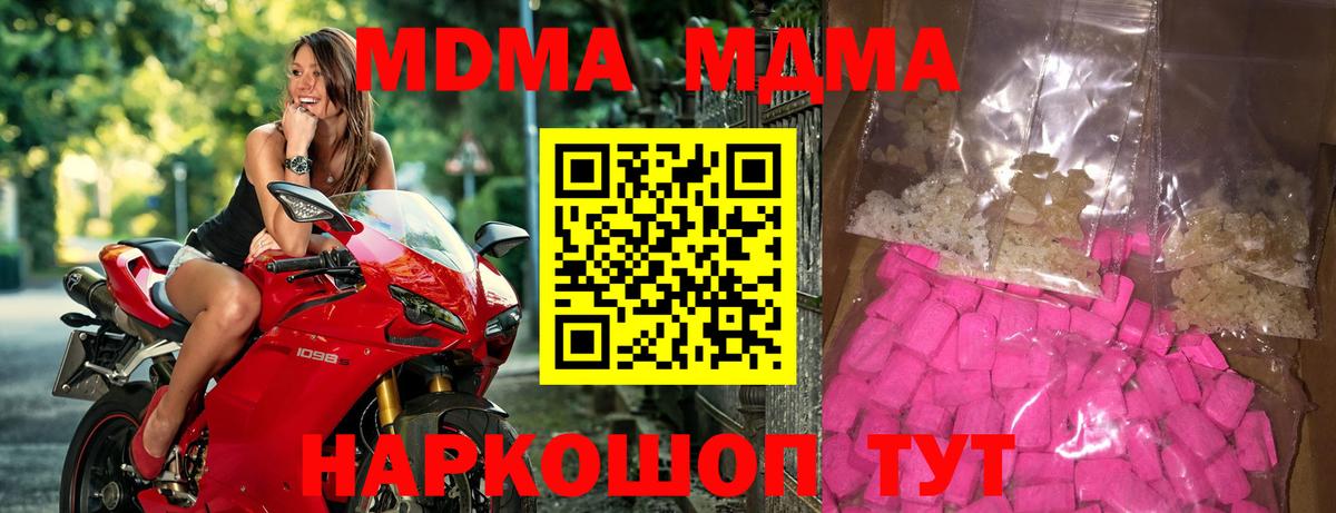 MDMA кристаллы Волжск
