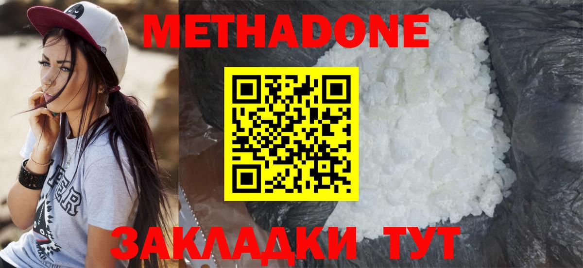 Метадон белоснежный  Вход с VPN  МЕТАДОН белоснежный  Волжск 