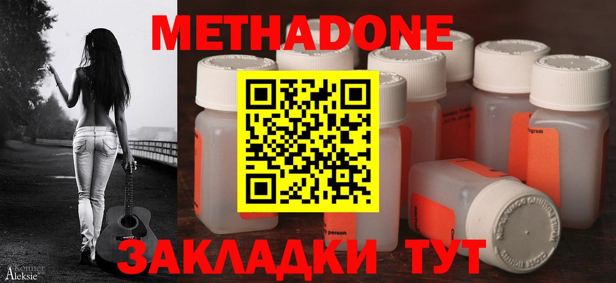 МЕТАДОН белоснежный Волжск