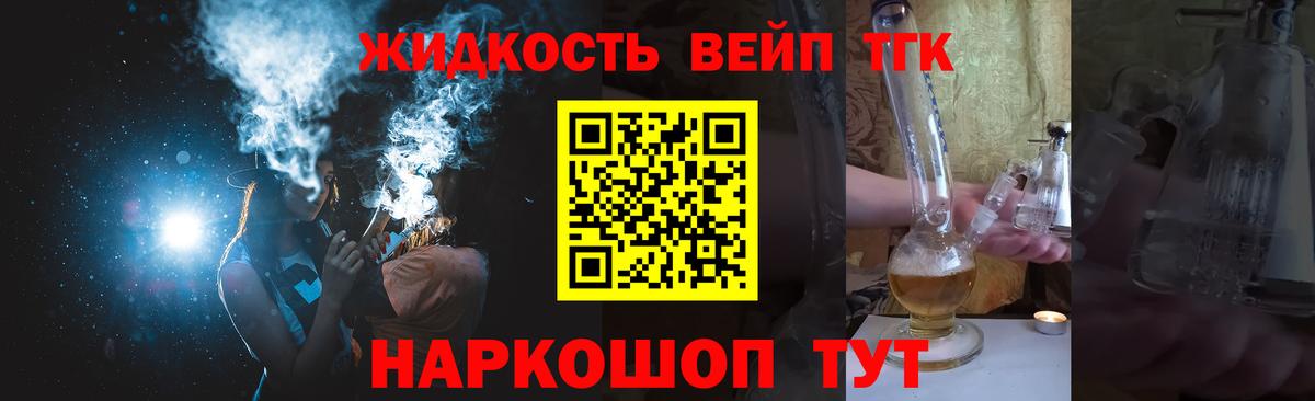 Дистиллят ТГК вейп Волжск